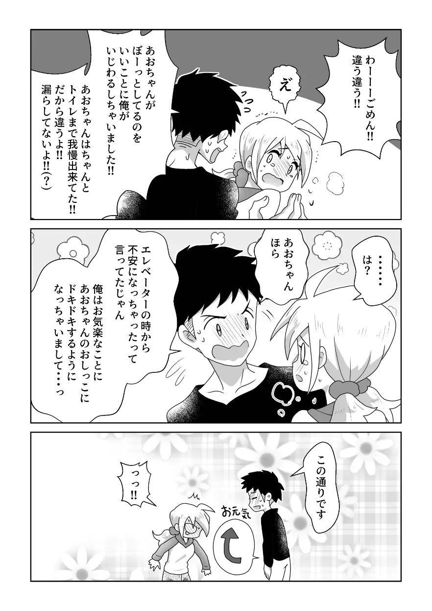 [Tourou] Otoile Gaman Dekinakute Naiteru Ao-chan mo Kawaii yo!! Fhentai - Page 37