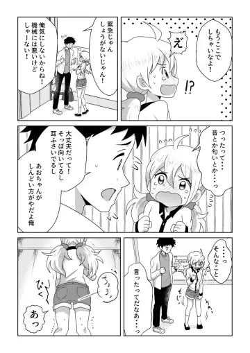 [Tourou] Otoile Gaman Dekinakute Naiteru Ao-chan mo Kawaii yo!! Fhentai - Page 15