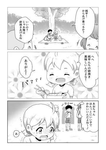 [Tourou] Otoile Gaman Dekinakute Naiteru Ao-chan mo Kawaii yo!! Fhentai - Page 4