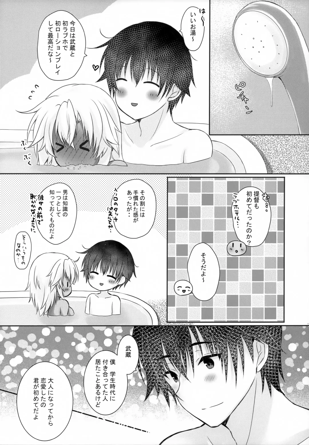 [Mashiro Yukiya] Daisenkan Koi o Suru Love Hotel to Musashi-san Fhentai - Page 18