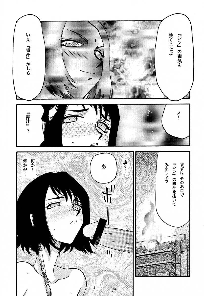 [Taira Hajime] Nise FFX Shoukan Inshi Fhentai - Page 18