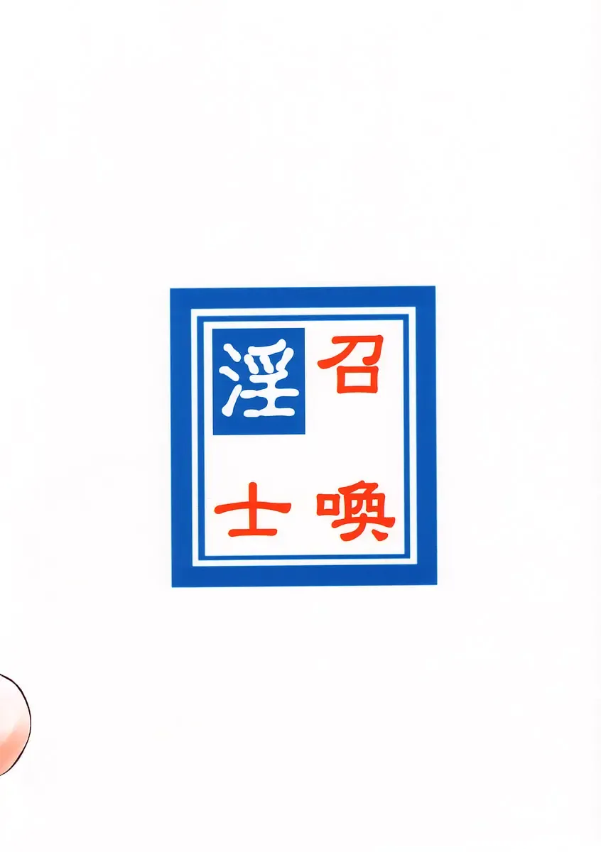 [Taira Hajime] Nise FFX Shoukan Inshi Fhentai - Page 34