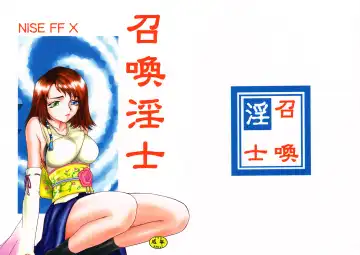 [Taira Hajime] Nise FFX Shoukan Inshi - Fhentai