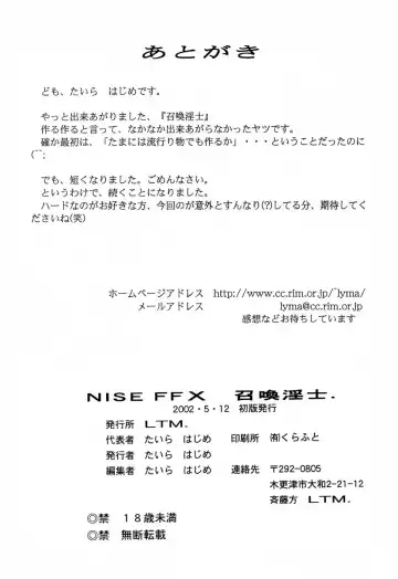 [Taira Hajime] Nise FFX Shoukan Inshi Fhentai - Page 33