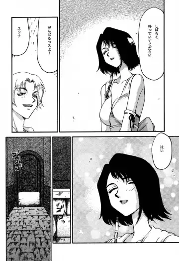 [Taira Hajime] Nise FFX Shoukan Inshi Fhentai - Page 7