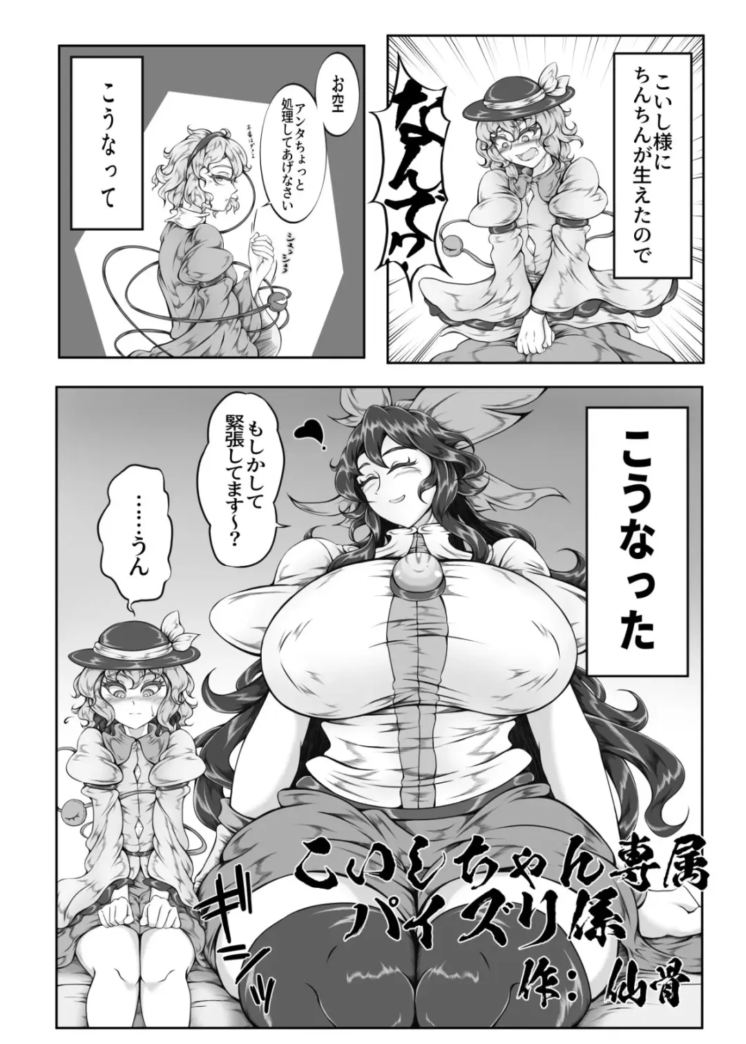 Koishi-chan Senzoku Paizuri Kakari Fhentai - Page 1