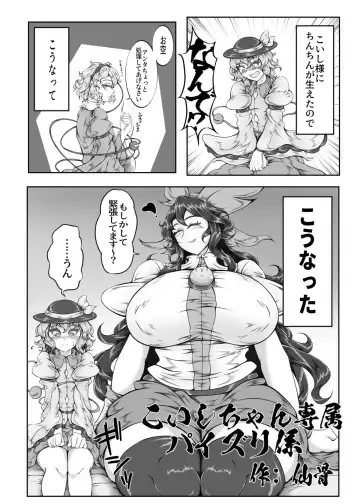 Read Koishi-chan Senzoku Paizuri Kakari - Fhentai