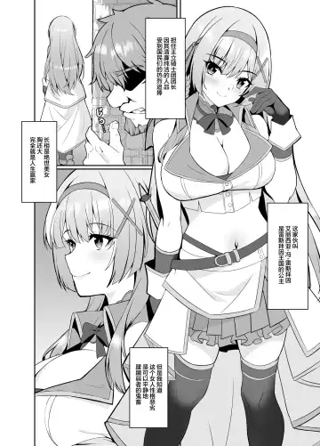Hime-sama no Jinsei Itadakimasu -Kawa-ka Sarete Ossan ni Karada o Nottorarete Shimau Himekishi Monogatari- Fhentai - Page 3