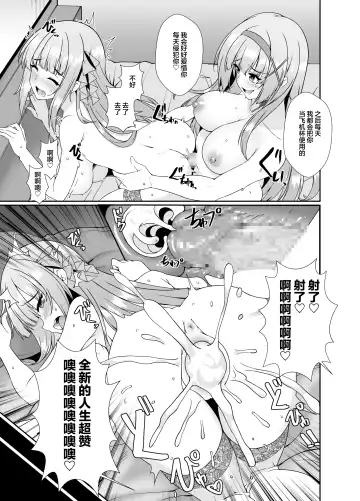 Hime-sama no Jinsei Itadakimasu -Kawa-ka Sarete Ossan ni Karada o Nottorarete Shimau Himekishi Monogatari- Fhentai - Page 33