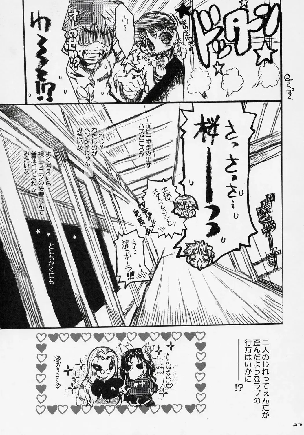 [Shaa] Sakura Biyori Fhentai - Page 36