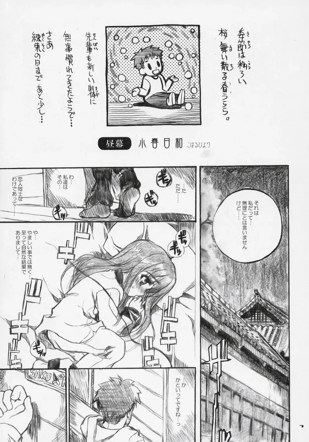 [Shaa] Sakura Biyori Fhentai - Page 6