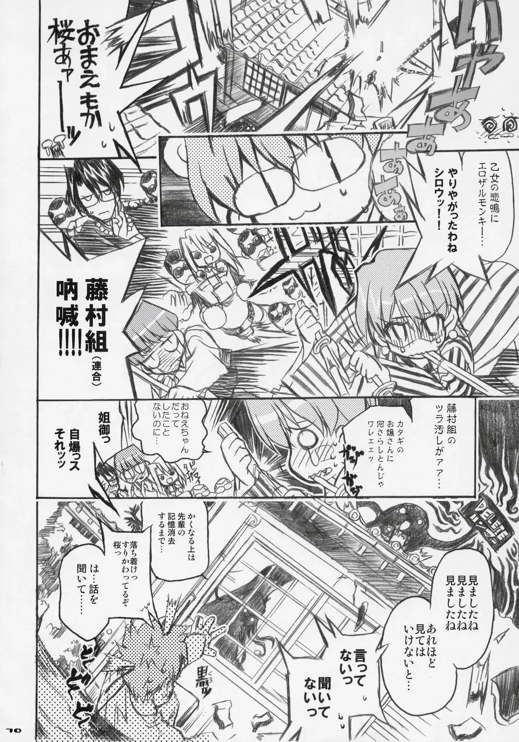 [Shaa] Sakura Biyori Fhentai - Page 69