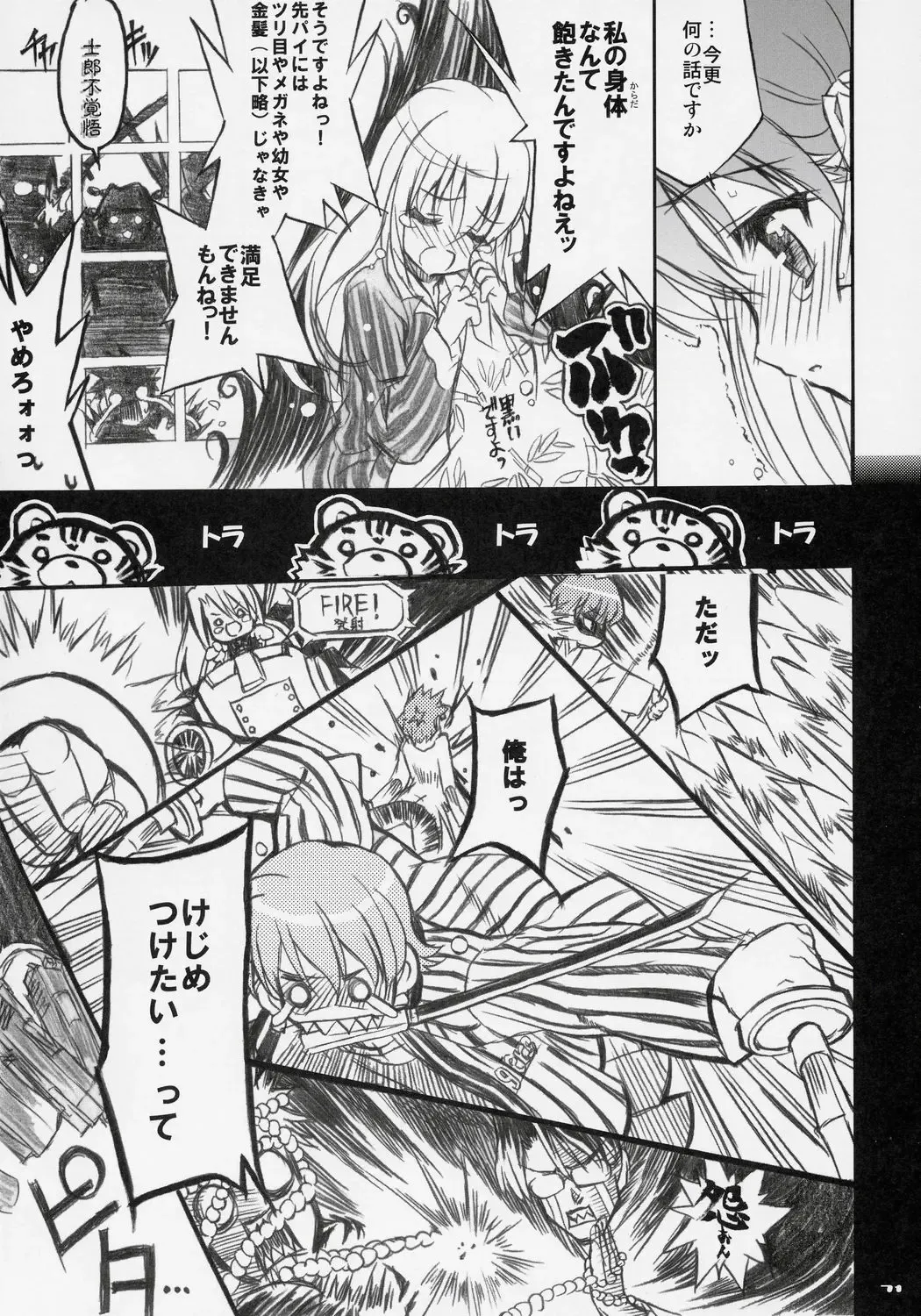 [Shaa] Sakura Biyori Fhentai - Page 70