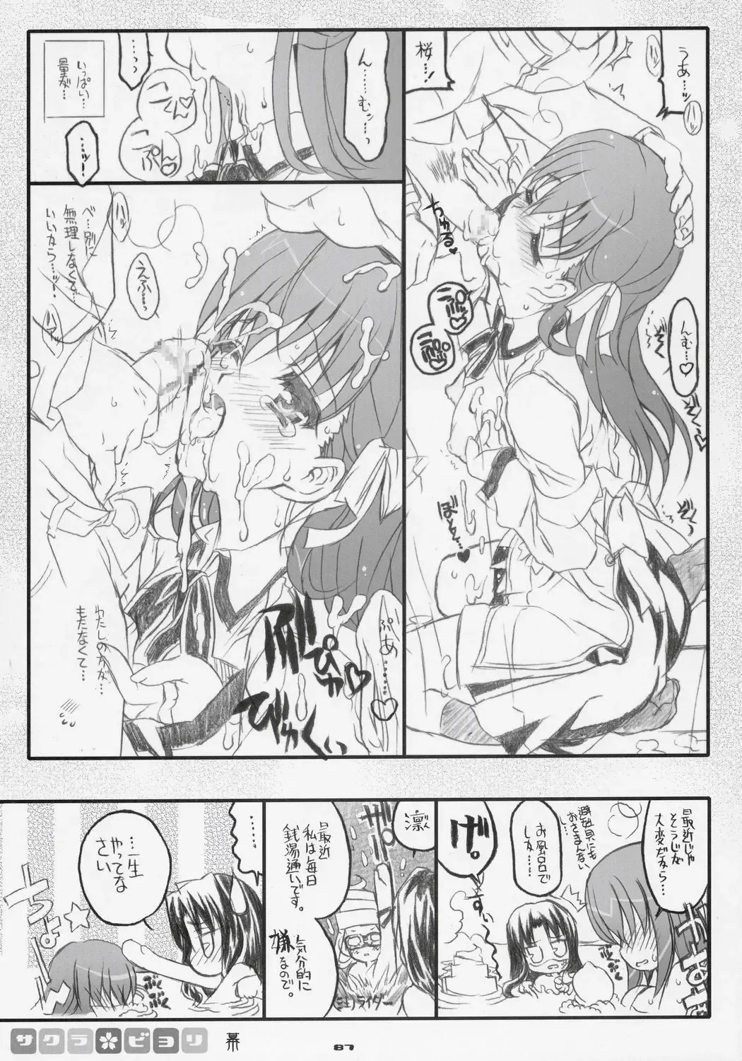 [Shaa] Sakura Biyori Fhentai - Page 86