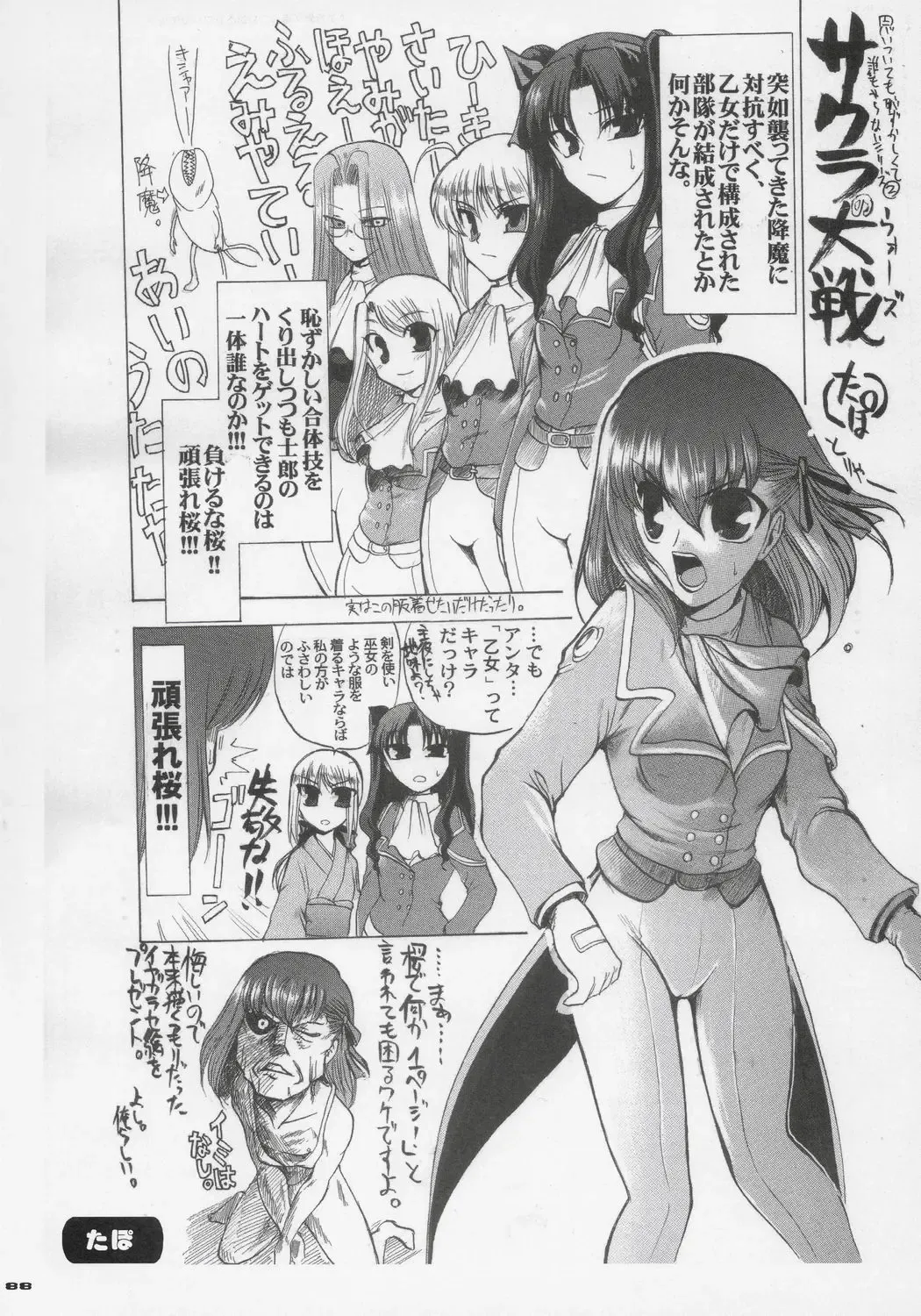 [Shaa] Sakura Biyori Fhentai - Page 87