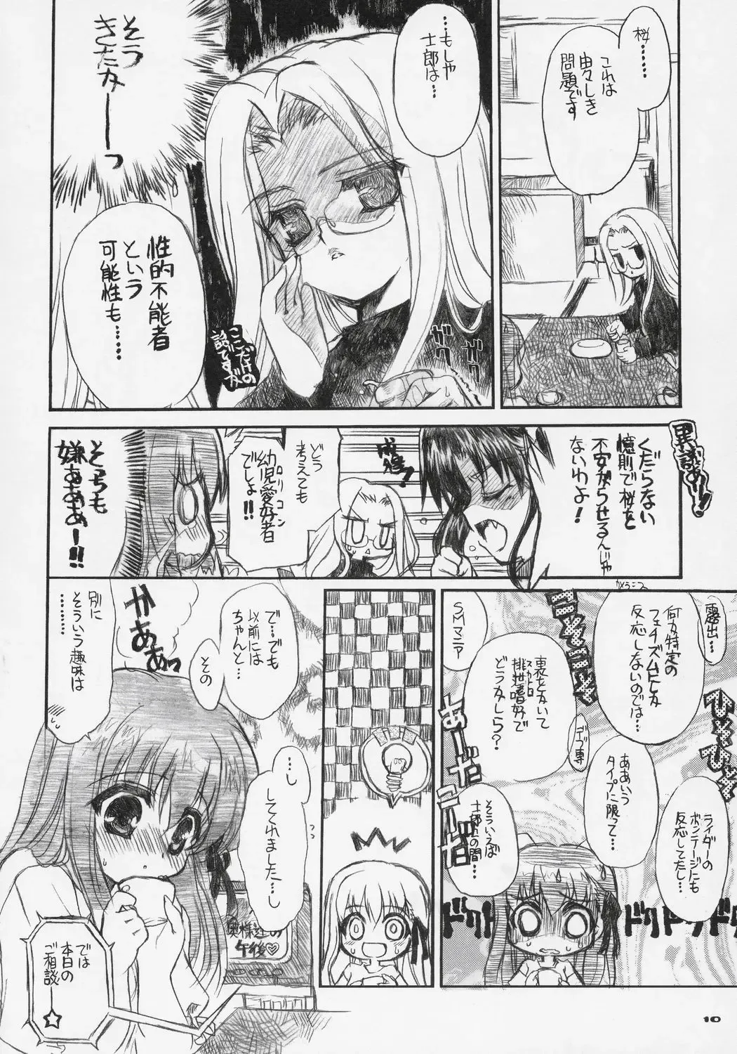 [Shaa] Sakura Biyori Fhentai - Page 9