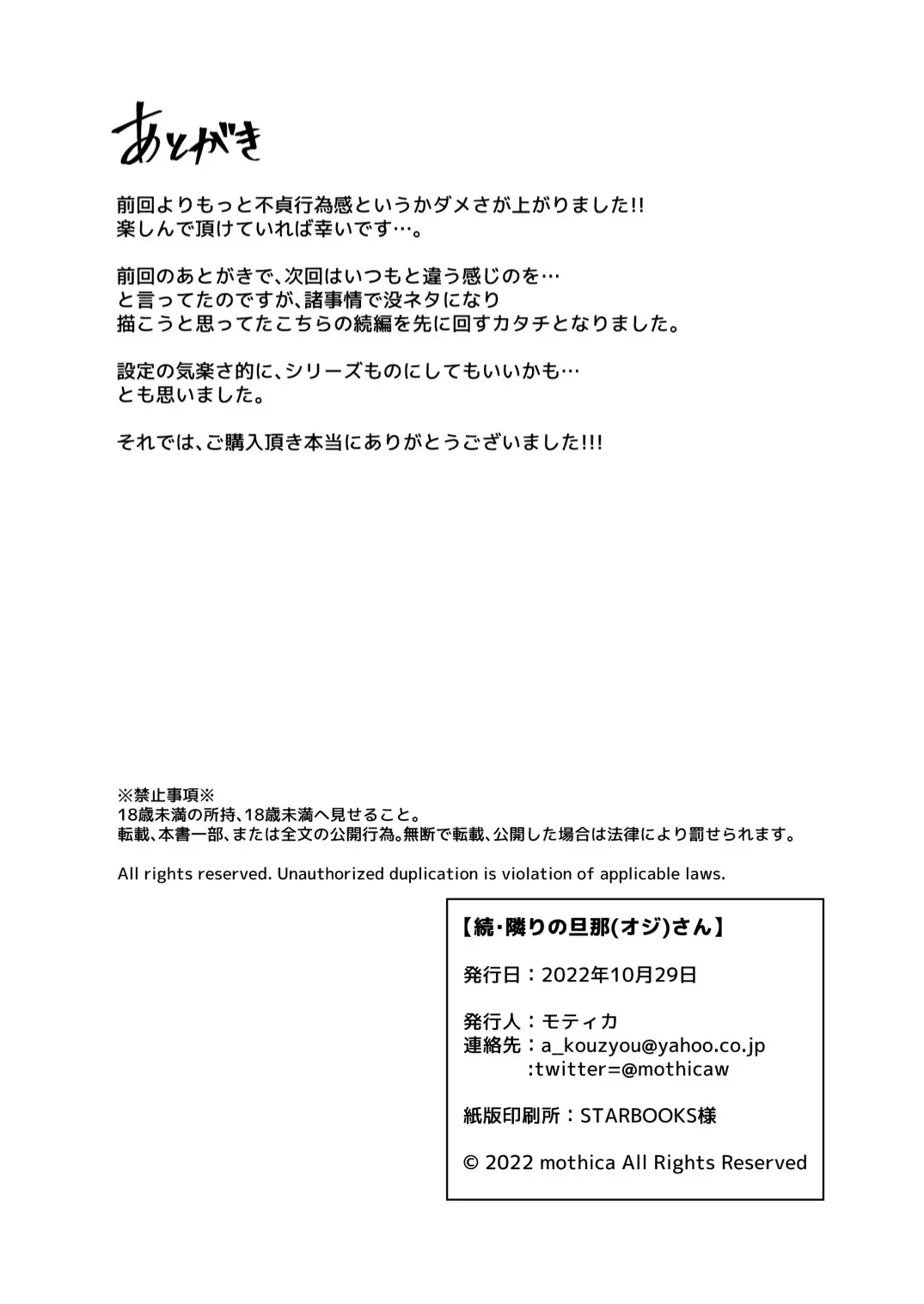 [Mothica] Zoku Tonari no Oji-san Fhentai - Page 23