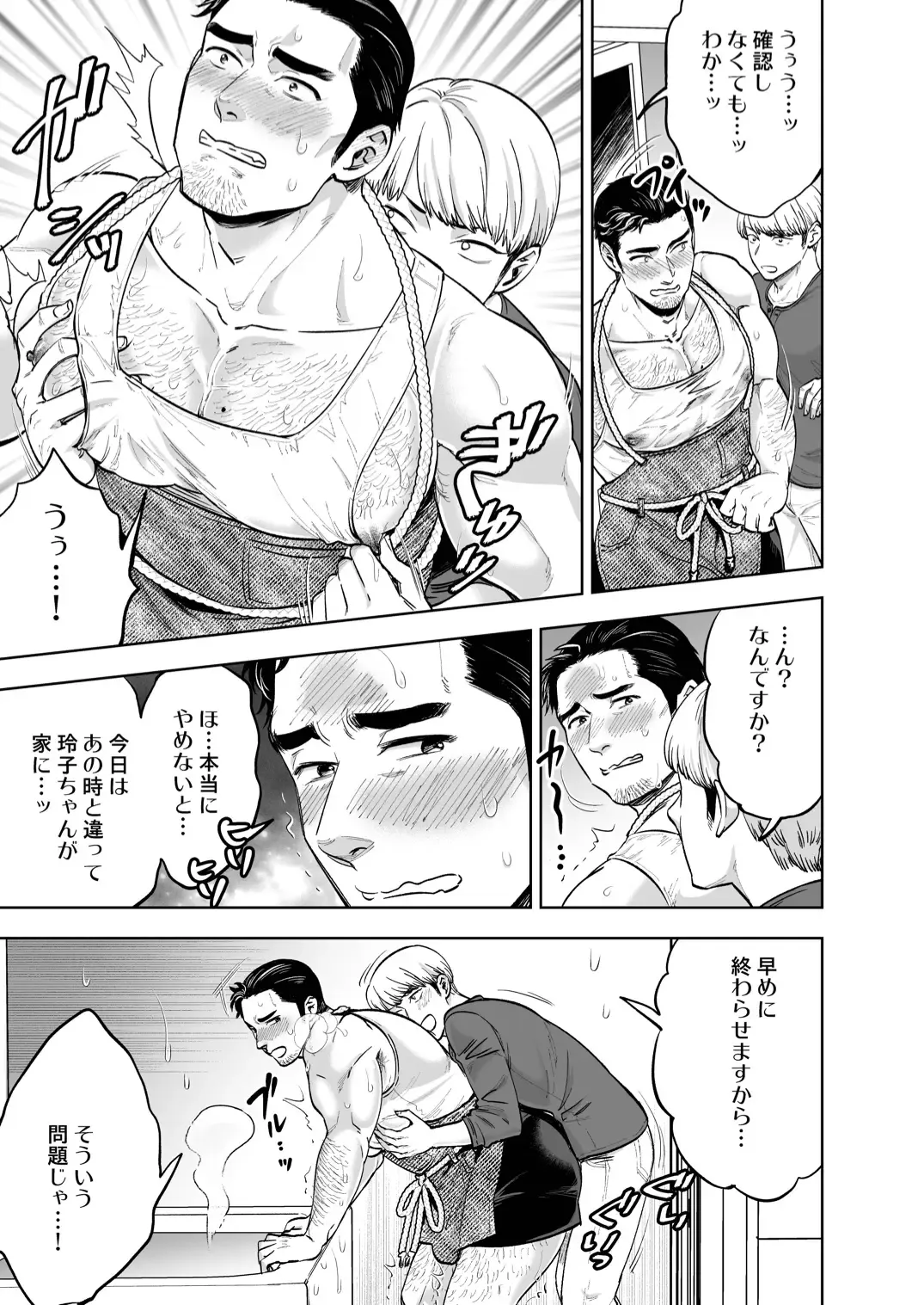 [Mothica] Zoku Tonari no Oji-san Fhentai - Page 8