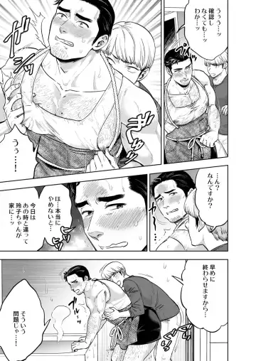 [Mothica] Zoku Tonari no Oji-san Fhentai - Page 8