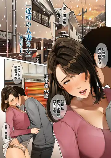 Kinjo no Hitozuma-san Fhentai - Page 46