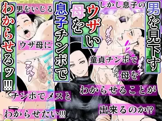 Otoko o Mikudasu Uzai Haha o Musuko Chinpo de Wakaraseru!!! Fhentai - Page 1