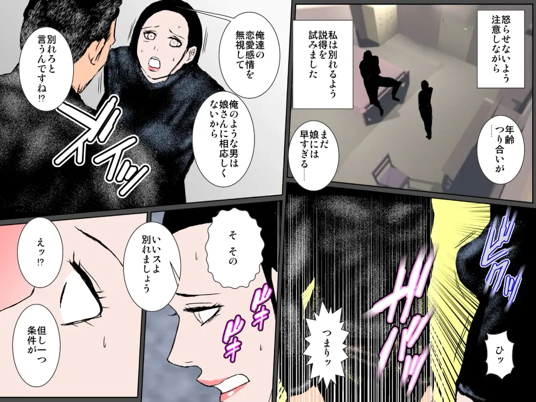 Musume o mamoru tame DQN ni daka re tsudzuketa bijin haha Fhentai - Page 10