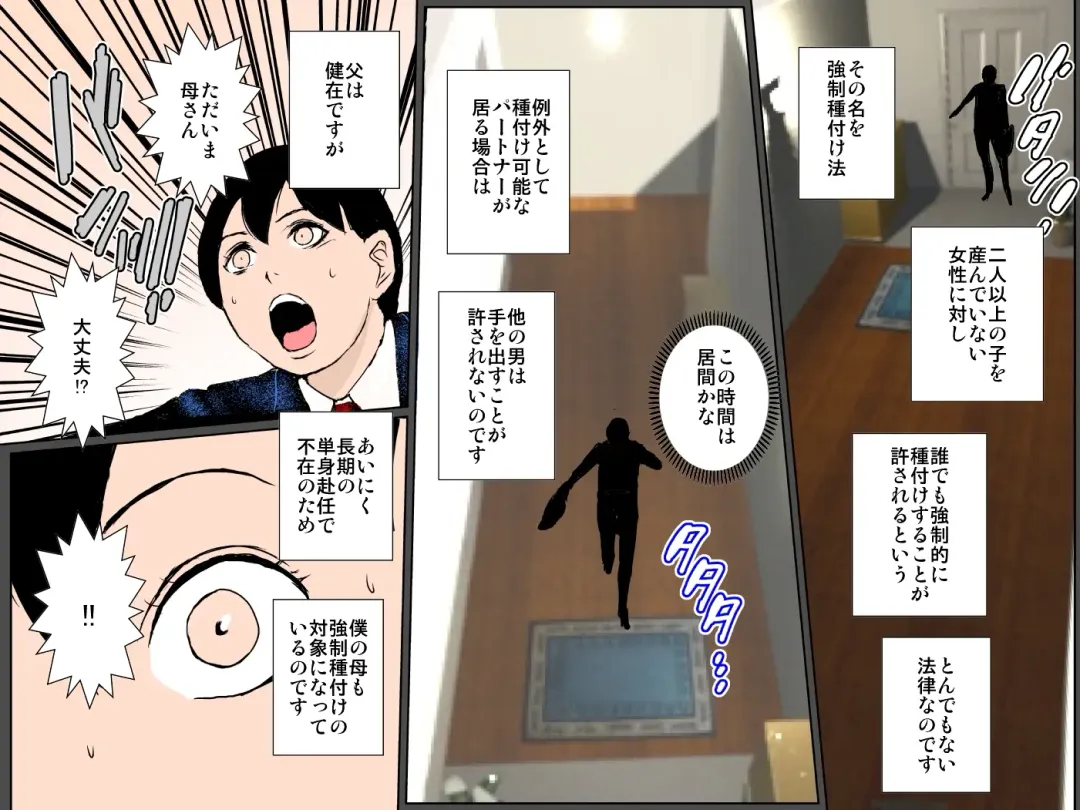 Haha o Tanetsuke Rape kara Mamoru Tame Haha ni Koukai Tanetsuke Shichaimasu!!! Fhentai - Page 3