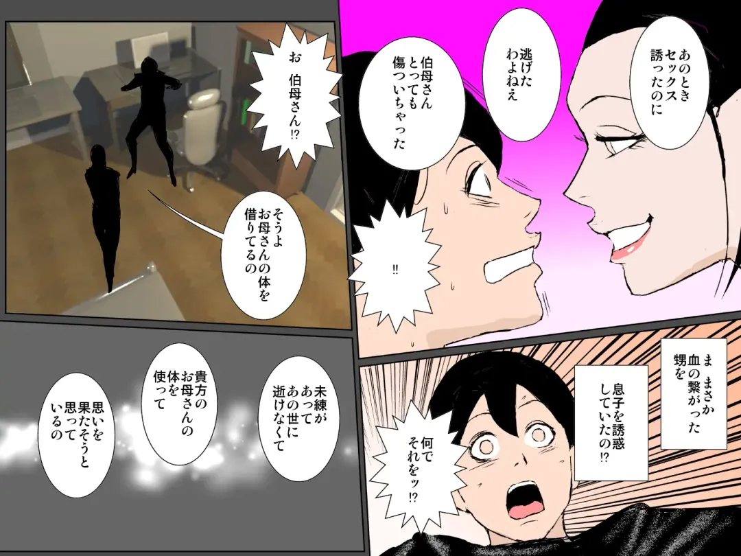 Bitch na Oba ni Odosarete Ugokenu Haha no Nikutai o Musaborimakuru Musuko Fhentai - Page 9