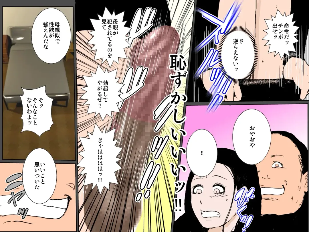 Haha no Torotoro Manko ni Nakadashi Shite Haha o Haramaseru-you Kyouyou Sareta Boku Fhentai - Page 23