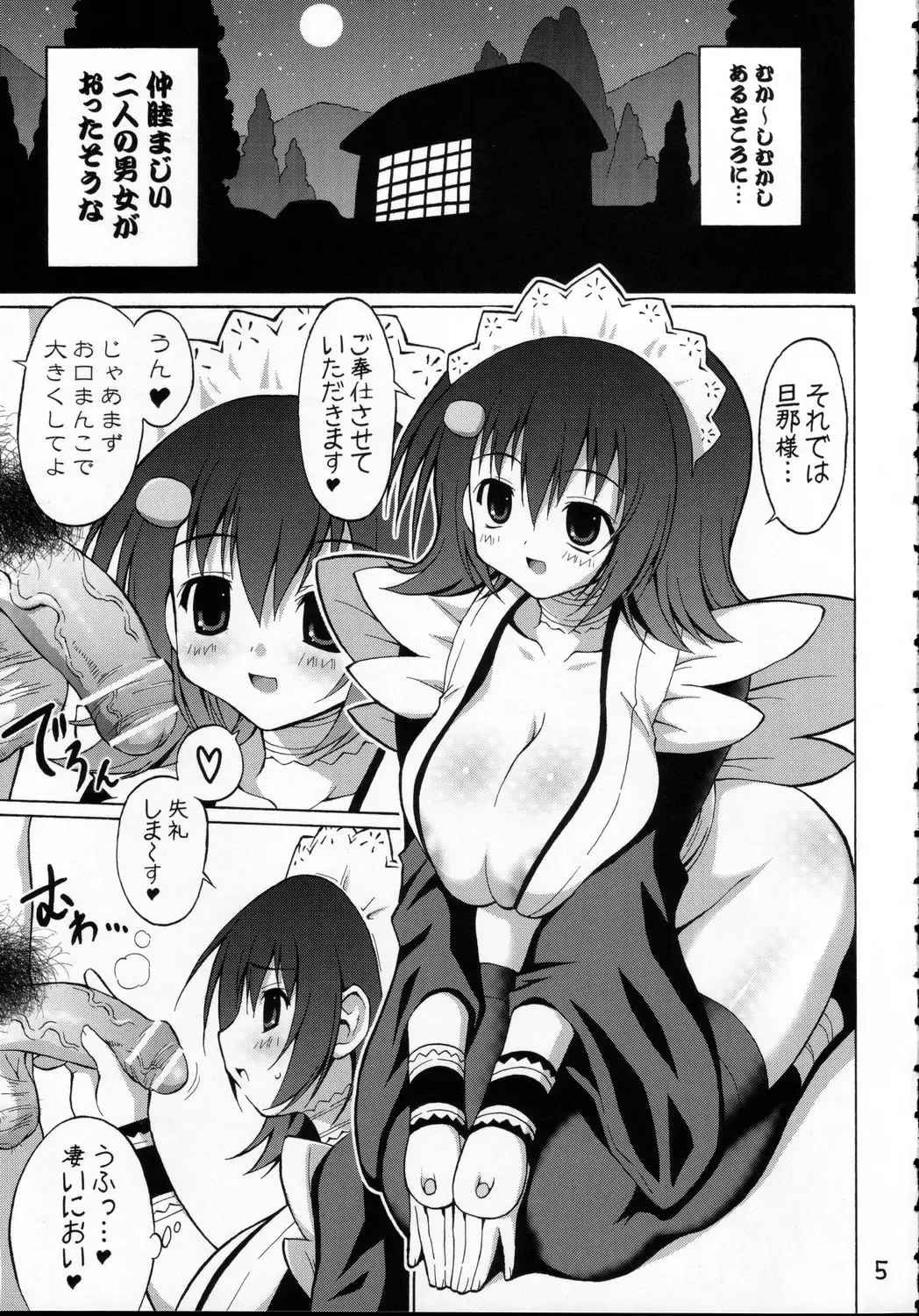 [Mike - Onomesin] Manga Nippon Ero Banashi Fhentai - Page 4