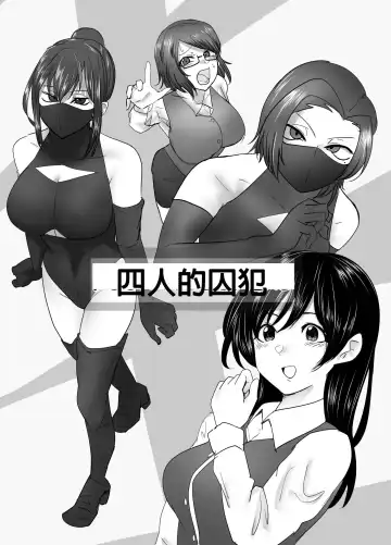 Read [Halo] 4-nin no Shuujin | 四人的囚犯 - Fhentai