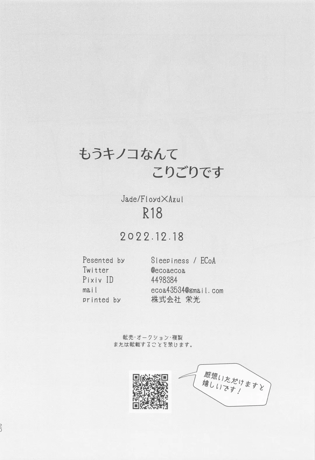 [Ecoa] Mou Kinoko nante  Korigori desu Fhentai - Page 19