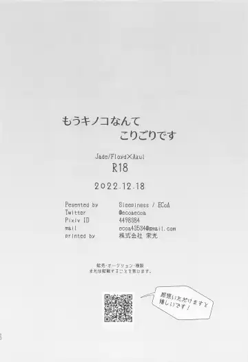 [Ecoa] Mou Kinoko nante  Korigori desu Fhentai - Page 19