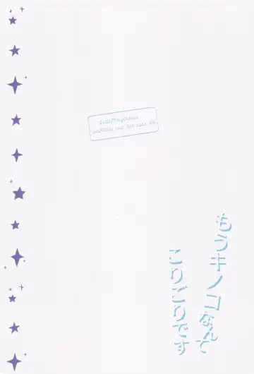 [Ecoa] Mou Kinoko nante  Korigori desu Fhentai - Page 25