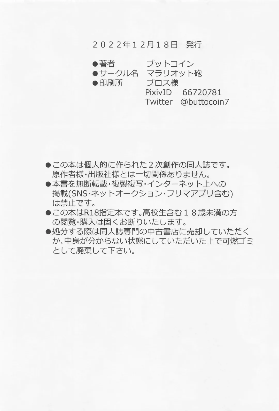 [Buttocoin] Shikijou no Yoru Fhentai - Page 33