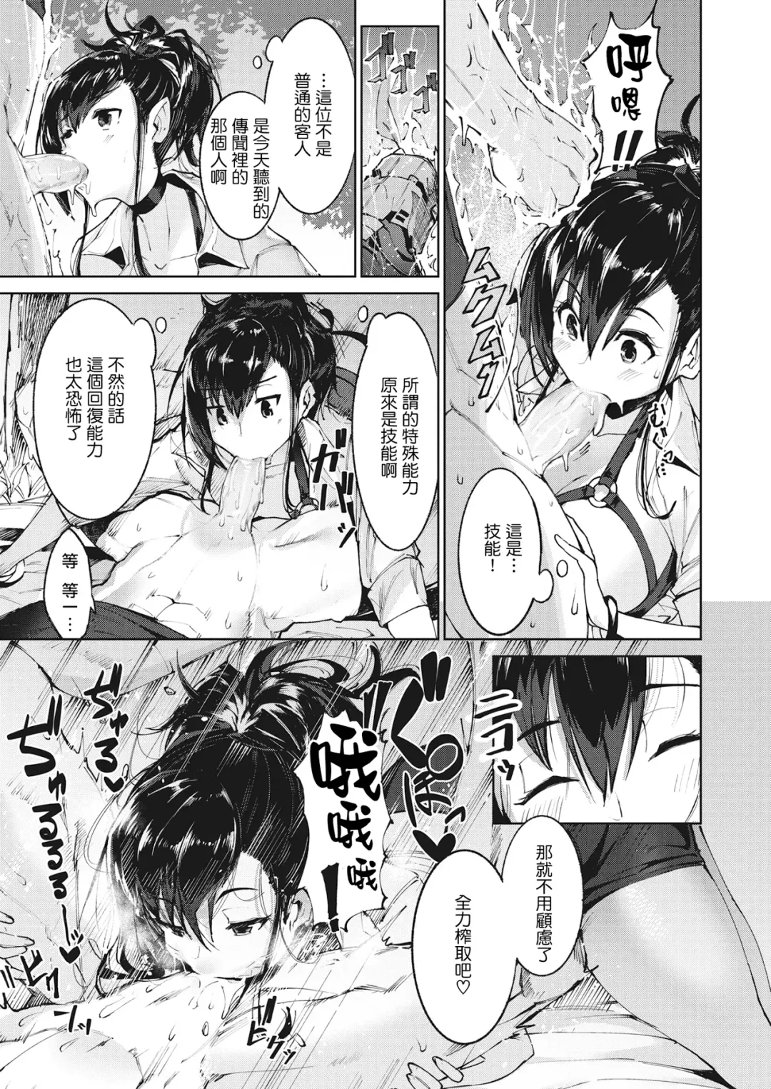 [Croriin] ~Succubus Challenge~ (decensored) Fhentai - Page 15