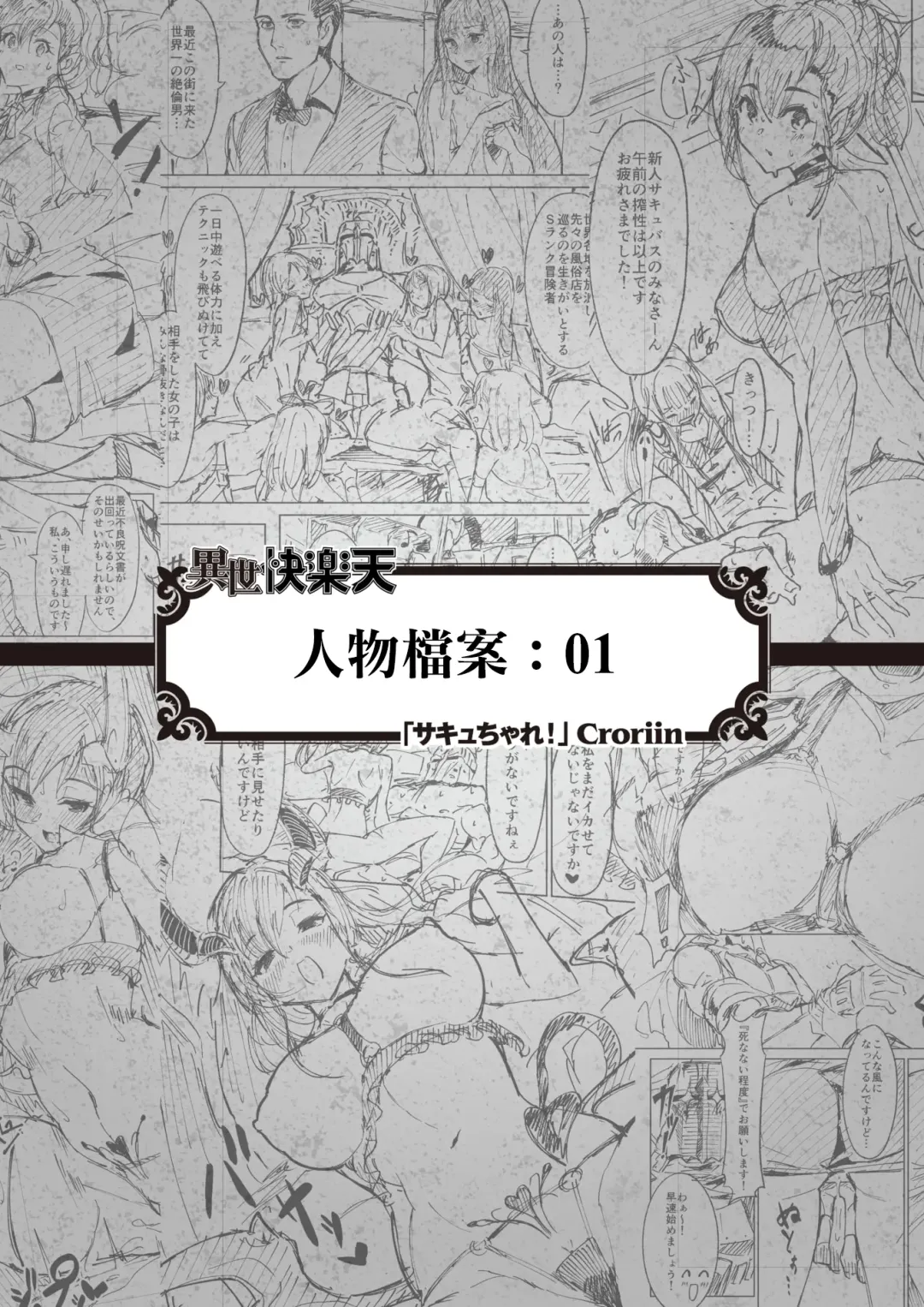 [Croriin] ~Succubus Challenge~ (decensored) Fhentai - Page 27