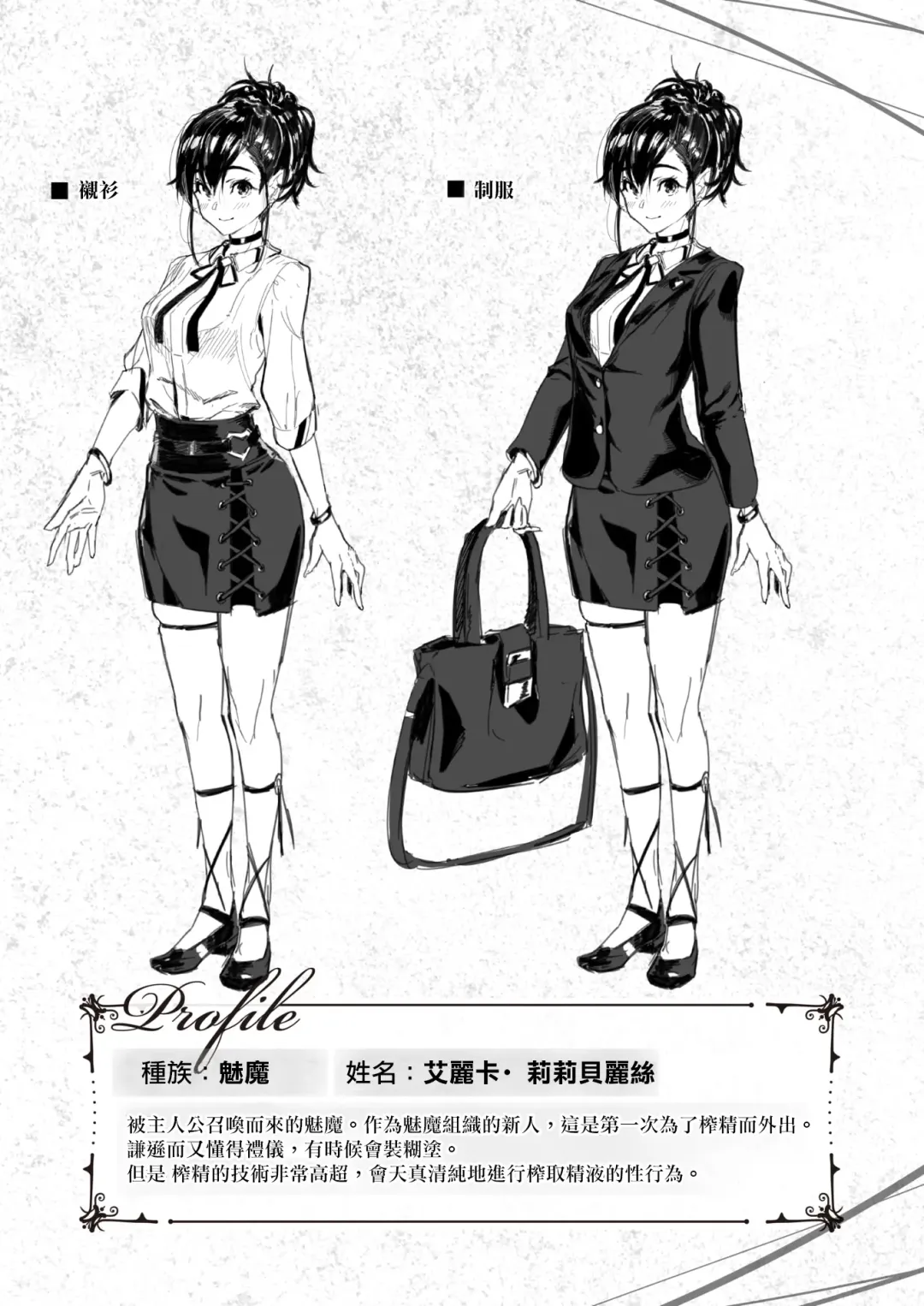 [Croriin] ~Succubus Challenge~ (decensored) Fhentai - Page 28