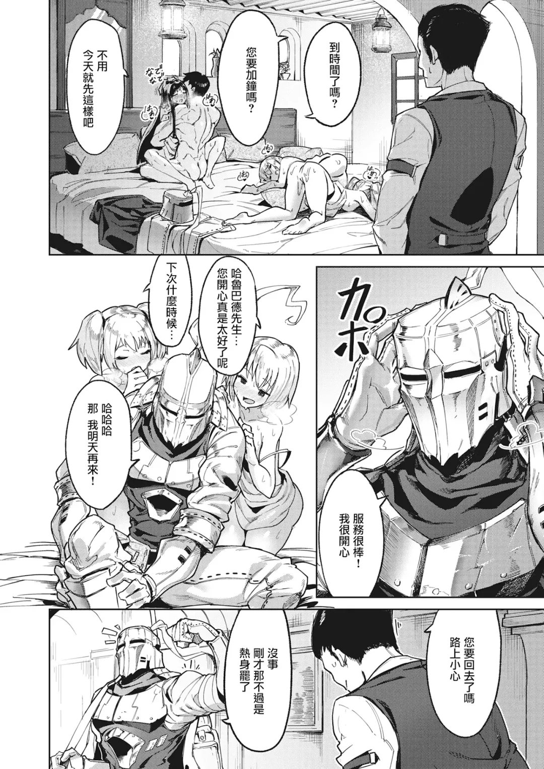 [Croriin] ~Succubus Challenge~ (decensored) Fhentai - Page 4