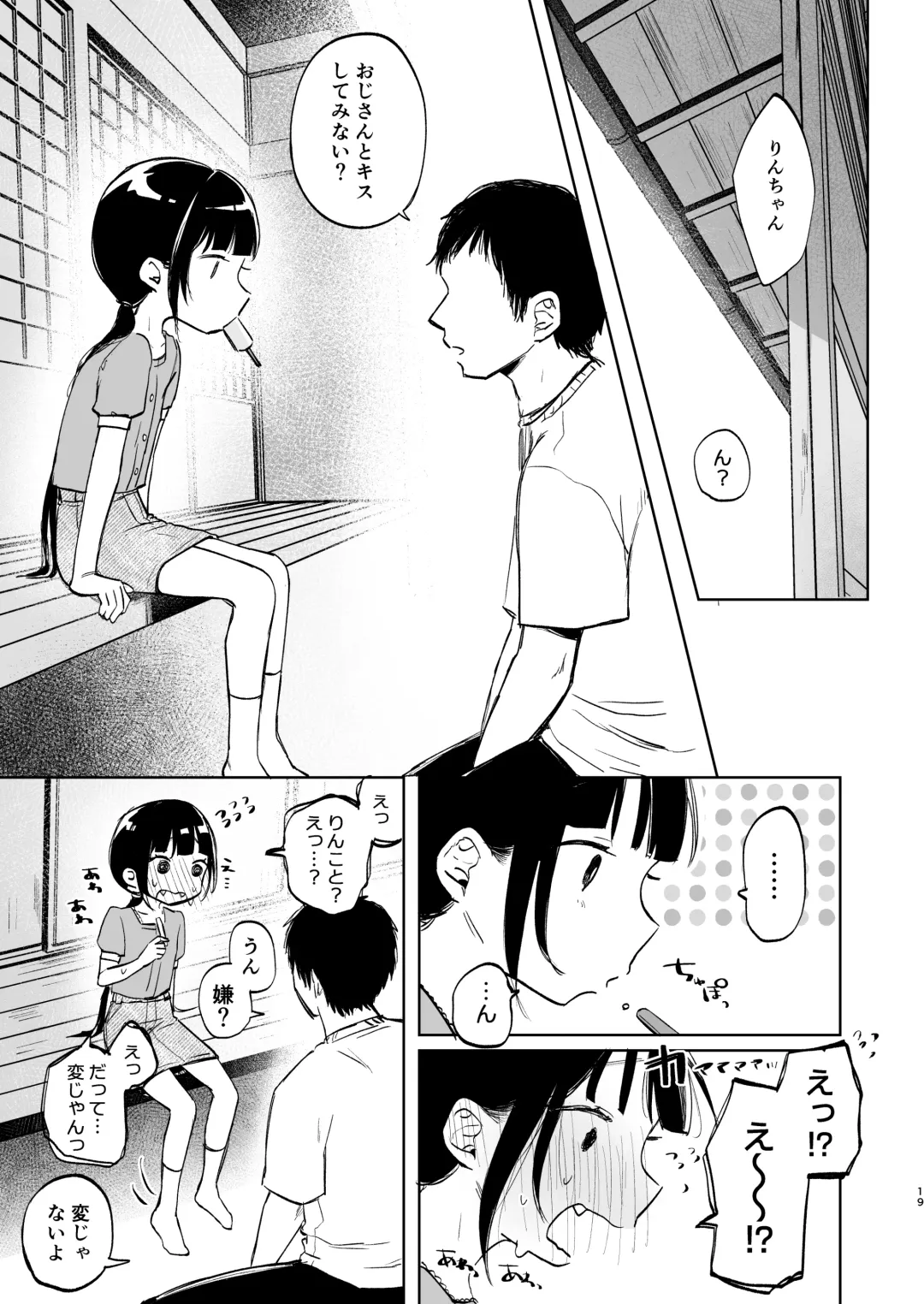 [Shipuoru] Rinko to Ojisan no Hajimete no Natsuyasumi Fhentai - Page 18