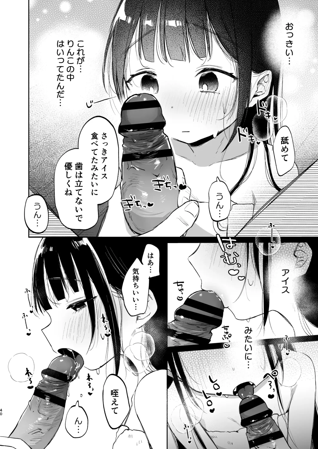 [Shipuoru] Rinko to Ojisan no Hajimete no Natsuyasumi Fhentai - Page 39