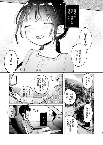 [Shipuoru] Rinko to Ojisan no Hajimete no Natsuyasumi Fhentai - Page 16