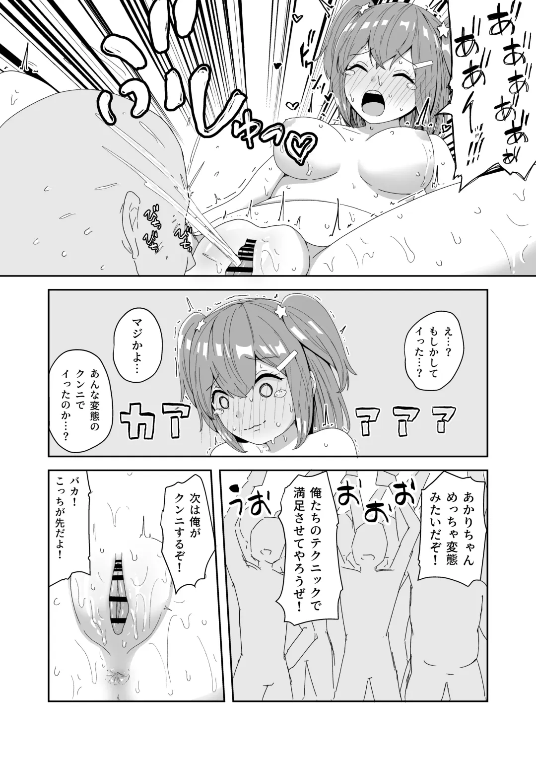 Naitemo  Kizetsushite mo Owaranai! Mugen Zecchou  Idol Fhentai - Page 21