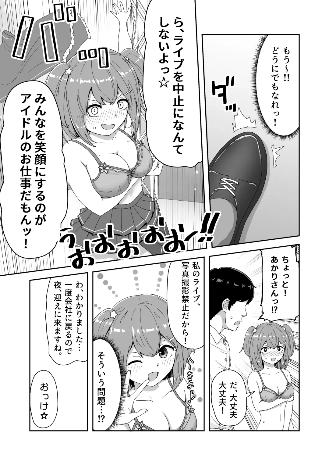 Naitemo  Kizetsushite mo Owaranai! Mugen Zecchou  Idol Fhentai - Page 5