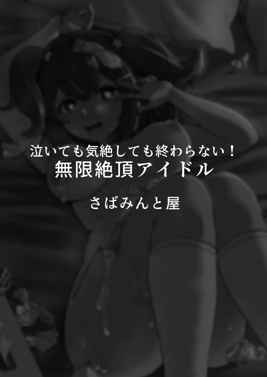 Naitemo  Kizetsushite mo Owaranai! Mugen Zecchou  Idol Fhentai - Page 61