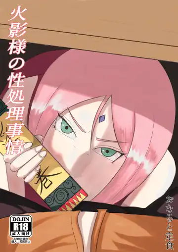 Read Hokage-sama no Seishori Jijou - Fhentai