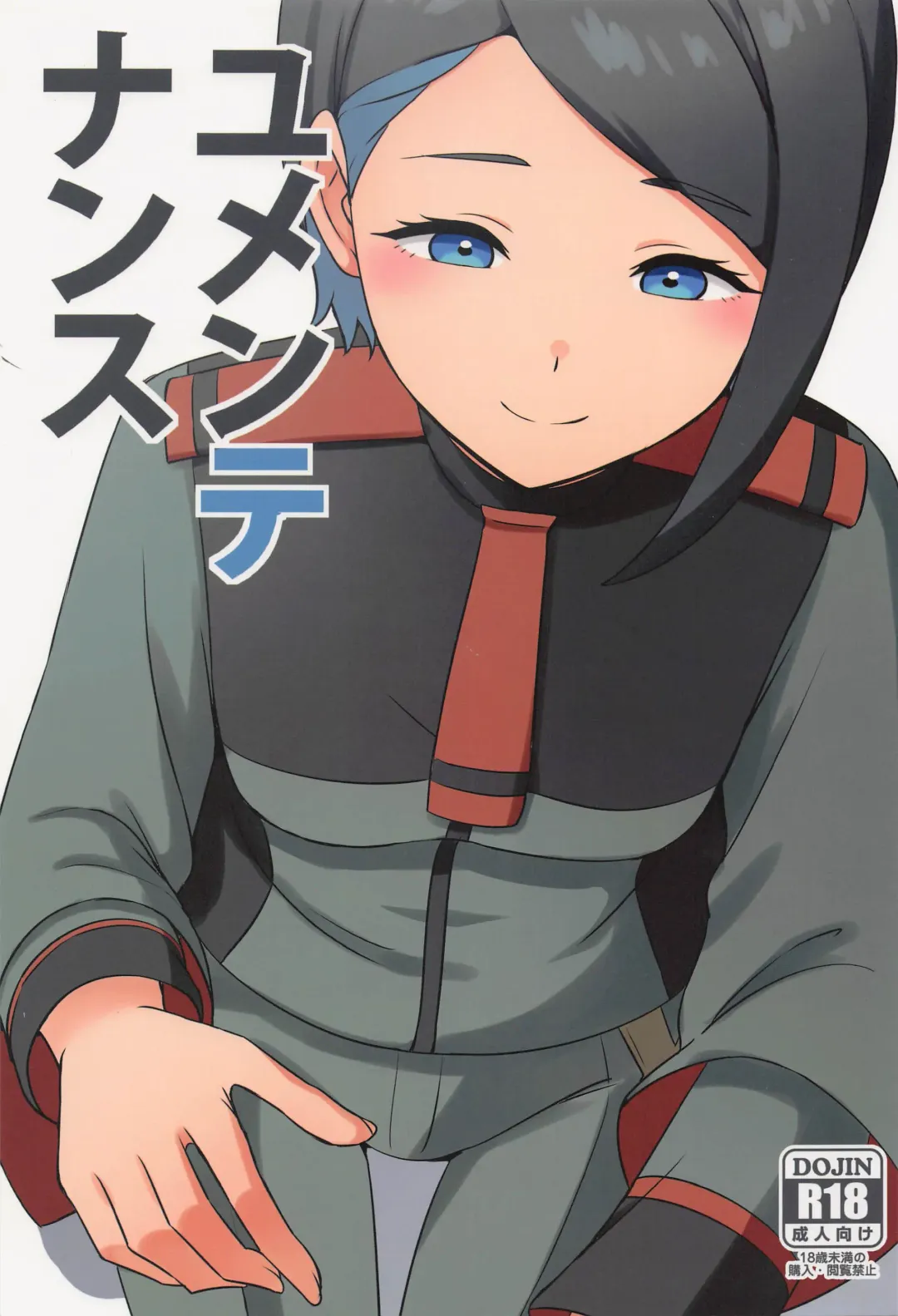 [Kamelie] Yu-maintenance Fhentai - Page 1