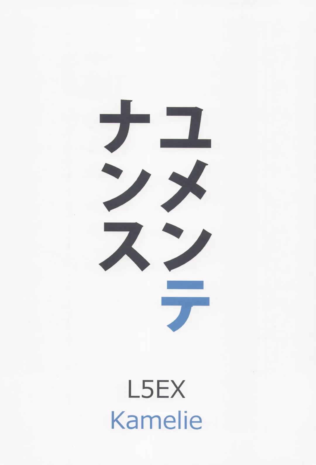 [Kamelie] Yu-maintenance Fhentai - Page 18