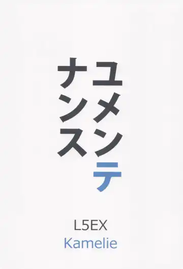 [Kamelie] Yu-maintenance Fhentai - Page 18