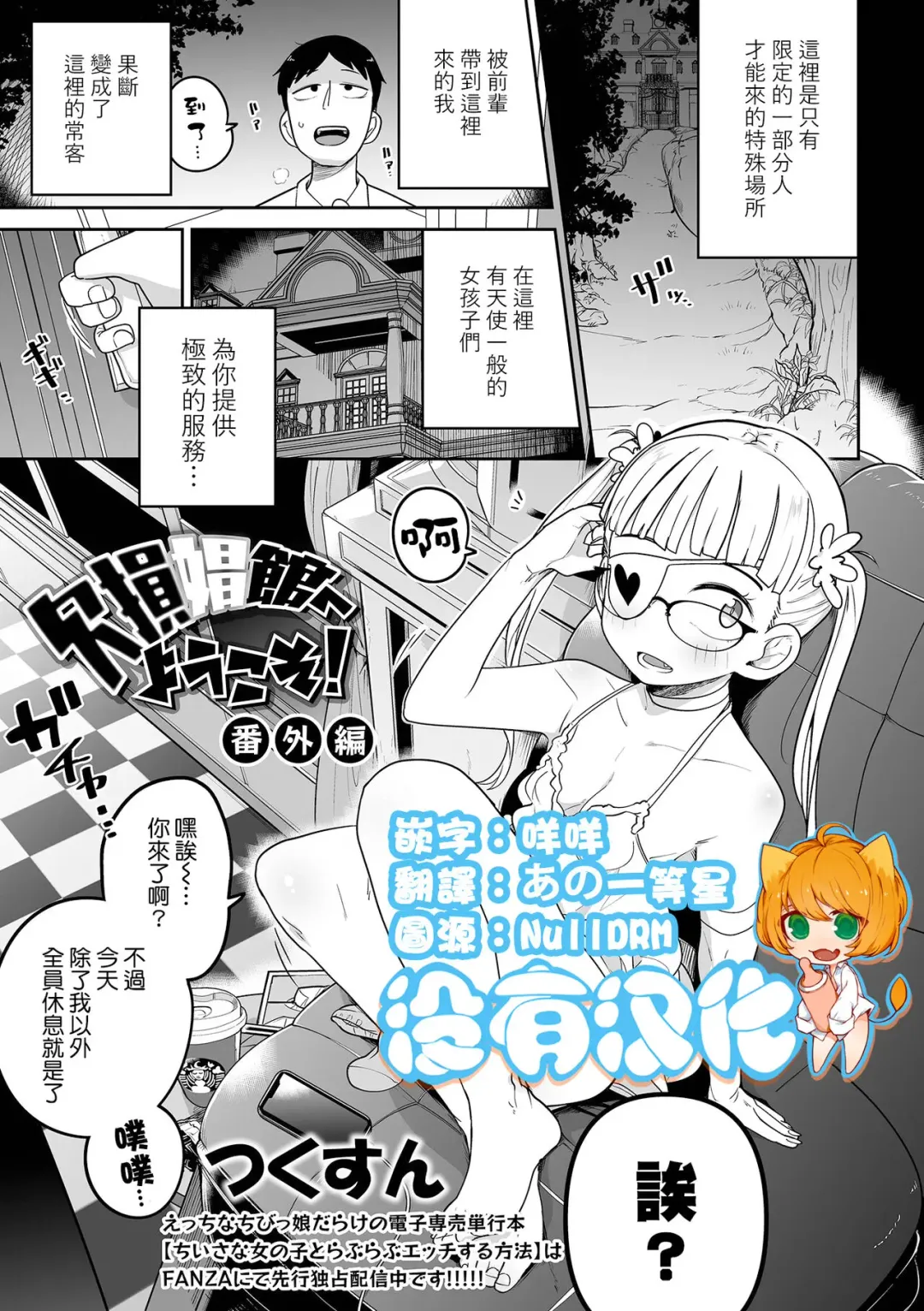 [Tksn] Kesson Shoukan e Youkoso Bangaihen | 歡迎來到殘缺娼館！ 番外篇 Fhentai - Page 1
